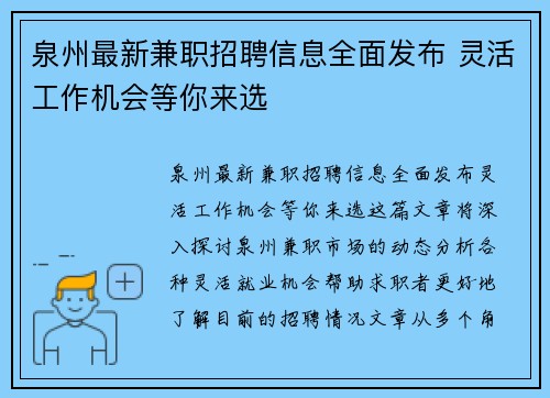 泉州最新兼职招聘信息全面发布 灵活工作机会等你来选