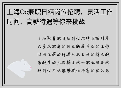 上海Oc兼职日结岗位招聘，灵活工作时间，高薪待遇等你来挑战