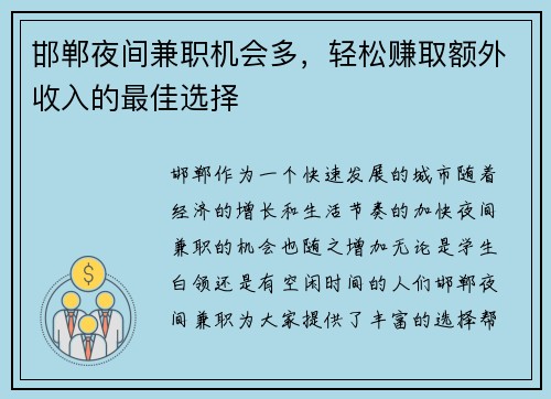 邯郸夜间兼职机会多，轻松赚取额外收入的最佳选择