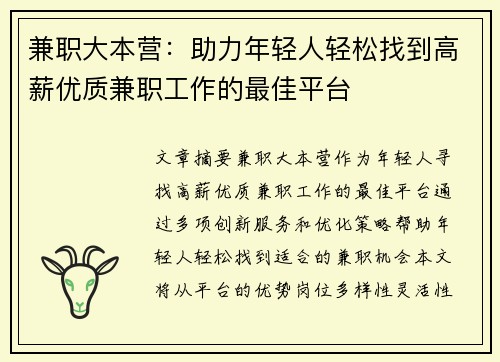 兼职大本营：助力年轻人轻松找到高薪优质兼职工作的最佳平台