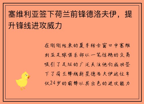 塞维利亚签下荷兰前锋德洛夫伊，提升锋线进攻威力