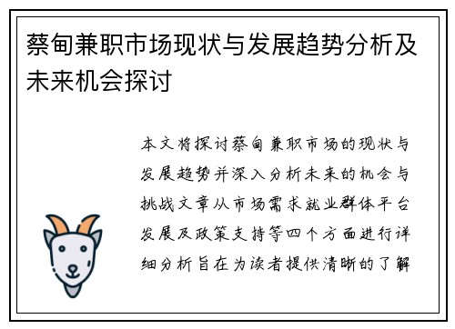 蔡甸兼职市场现状与发展趋势分析及未来机会探讨
