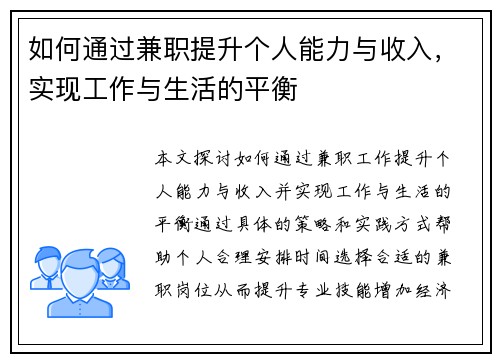 如何通过兼职提升个人能力与收入，实现工作与生活的平衡