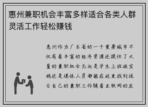 惠州兼职机会丰富多样适合各类人群灵活工作轻松赚钱