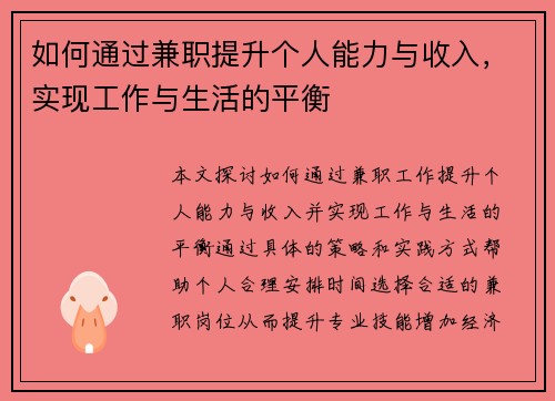 如何通过兼职提升个人能力与收入，实现工作与生活的平衡