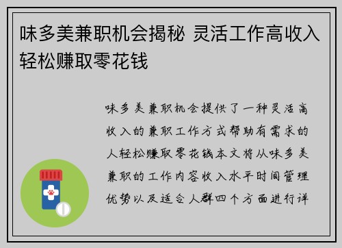 味多美兼职机会揭秘 灵活工作高收入轻松赚取零花钱