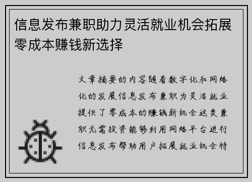 信息发布兼职助力灵活就业机会拓展零成本赚钱新选择