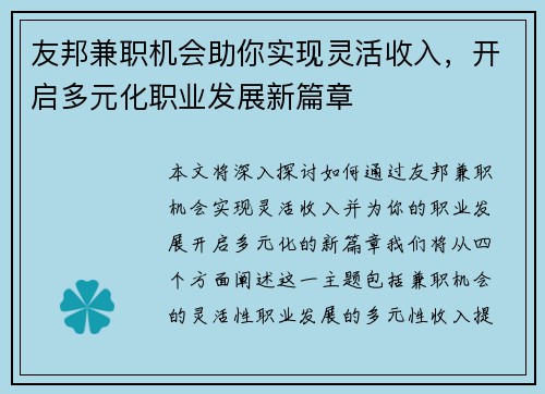 友邦兼职机会助你实现灵活收入，开启多元化职业发展新篇章