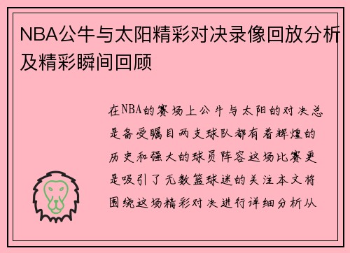 NBA公牛与太阳精彩对决录像回放分析及精彩瞬间回顾