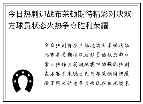 今日热刺迎战布莱顿期待精彩对决双方球员状态火热争夺胜利荣耀