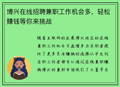 博兴在线招聘兼职工作机会多，轻松赚钱等你来挑战