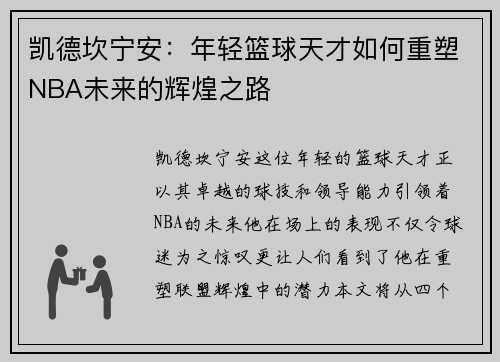 /uploads/images/20250816/kai-de-kan-ning-an-nian-qing-lan-qiu-tian-cai-ru-he-chong-su-nba-wei-lai-de-hui-huang-zhi-lu.webp