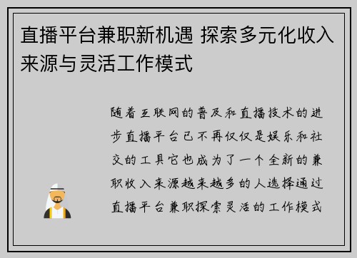 直播平台兼职新机遇 探索多元化收入来源与灵活工作模式