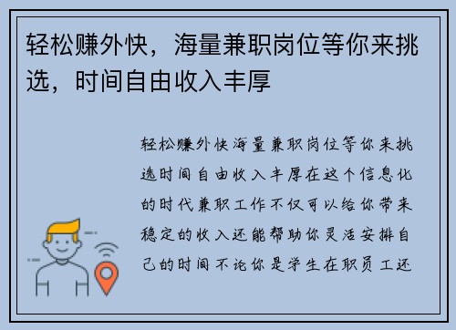 轻松赚外快，海量兼职岗位等你来挑选，时间自由收入丰厚