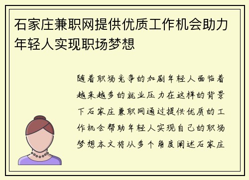 石家庄兼职网提供优质工作机会助力年轻人实现职场梦想