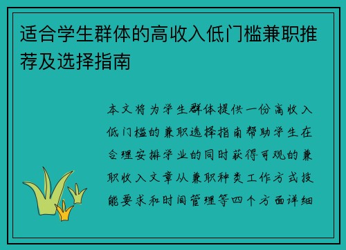 适合学生群体的高收入低门槛兼职推荐及选择指南