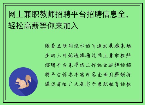 网上兼职教师招聘平台招聘信息全，轻松高薪等你来加入