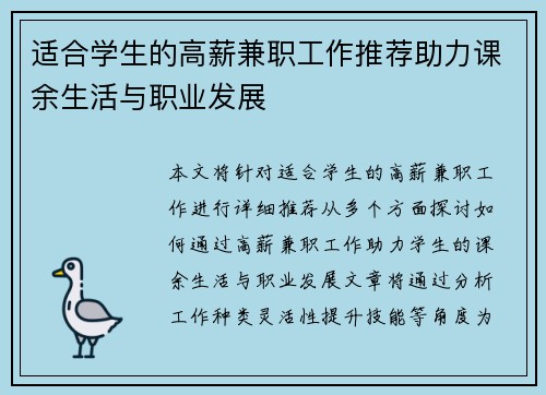 适合学生的高薪兼职工作推荐助力课余生活与职业发展