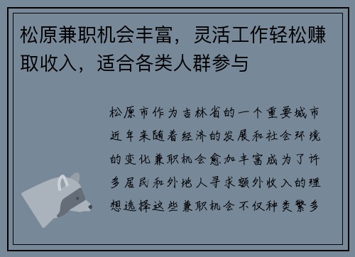 松原兼职机会丰富，灵活工作轻松赚取收入，适合各类人群参与