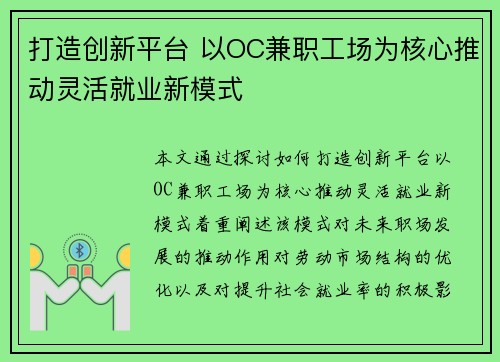 打造创新平台 以OC兼职工场为核心推动灵活就业新模式