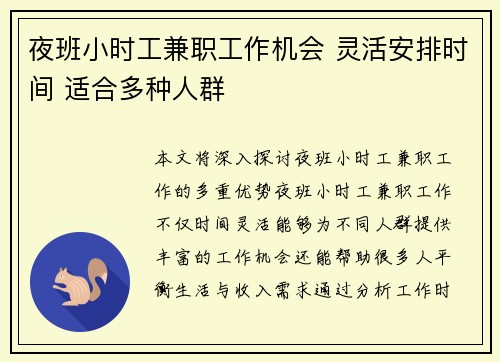 夜班小时工兼职工作机会 灵活安排时间 适合多种人群