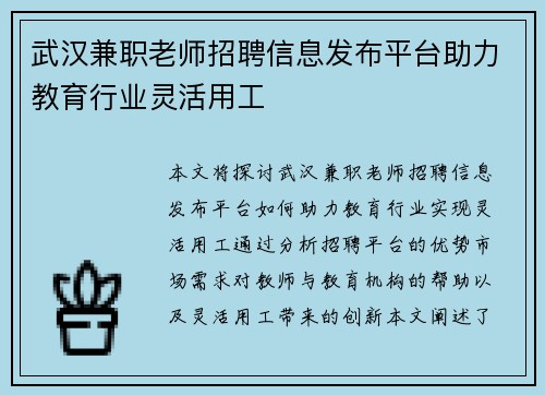 武汉兼职老师招聘信息发布平台助力教育行业灵活用工