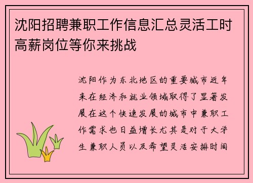 沈阳招聘兼职工作信息汇总灵活工时高薪岗位等你来挑战