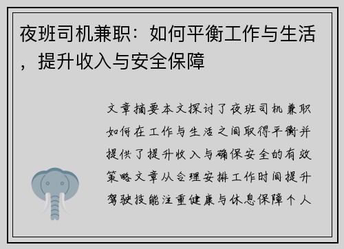 夜班司机兼职：如何平衡工作与生活，提升收入与安全保障