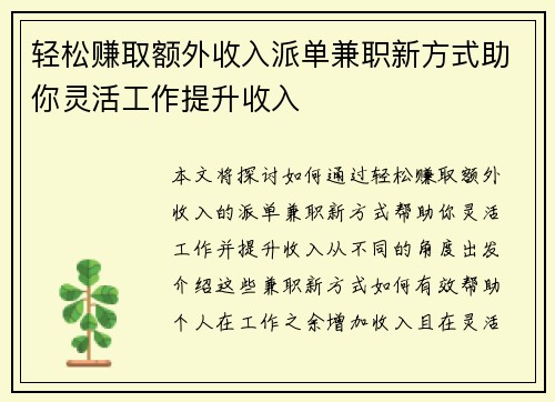轻松赚取额外收入派单兼职新方式助你灵活工作提升收入