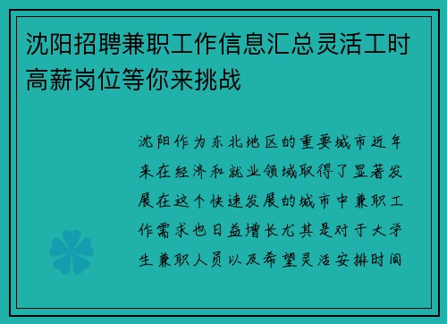 沈阳招聘兼职工作信息汇总灵活工时高薪岗位等你来挑战