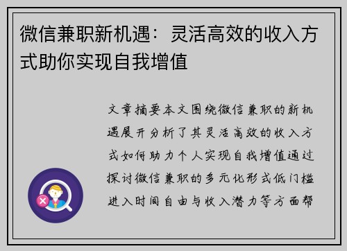 微信兼职新机遇：灵活高效的收入方式助你实现自我增值