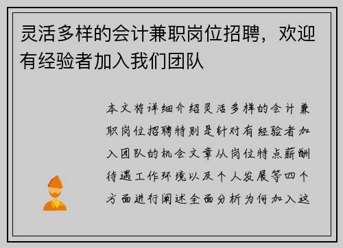 灵活多样的会计兼职岗位招聘，欢迎有经验者加入我们团队