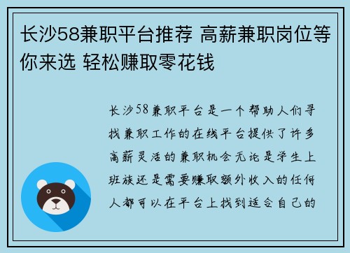长沙58兼职平台推荐 高薪兼职岗位等你来选 轻松赚取零花钱