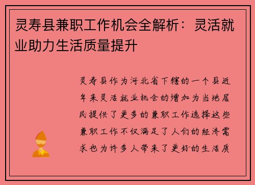 灵寿县兼职工作机会全解析：灵活就业助力生活质量提升
