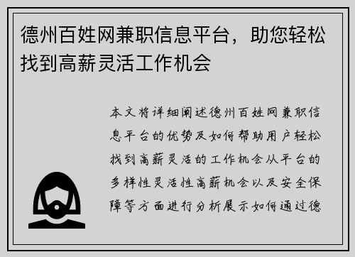德州百姓网兼职信息平台，助您轻松找到高薪灵活工作机会