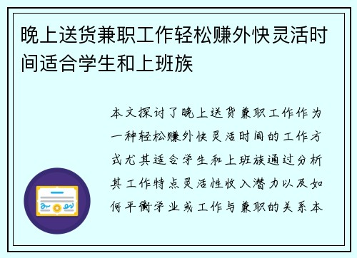 晚上送货兼职工作轻松赚外快灵活时间适合学生和上班族