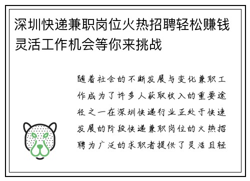 深圳快递兼职岗位火热招聘轻松赚钱灵活工作机会等你来挑战