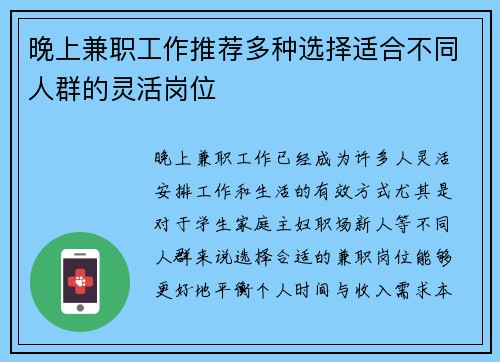 晚上兼职工作推荐多种选择适合不同人群的灵活岗位