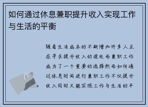 如何通过休息兼职提升收入实现工作与生活的平衡