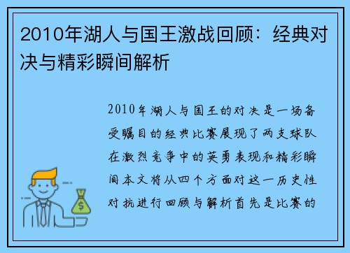 2010年湖人与国王激战回顾：经典对决与精彩瞬间解析