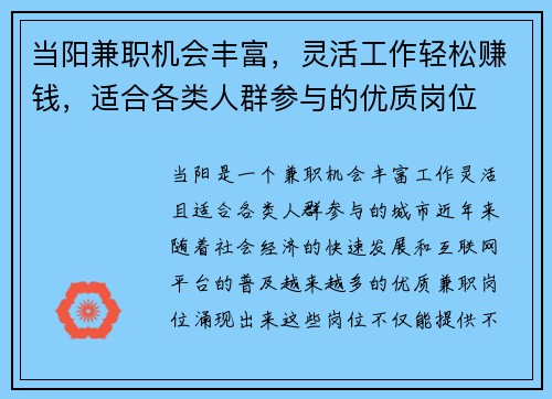 当阳兼职机会丰富，灵活工作轻松赚钱，适合各类人群参与的优质岗位