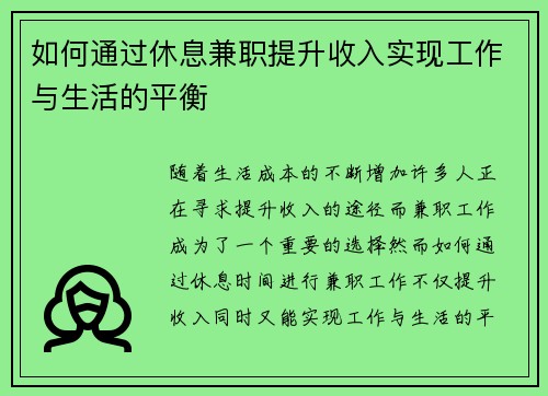 如何通过休息兼职提升收入实现工作与生活的平衡
