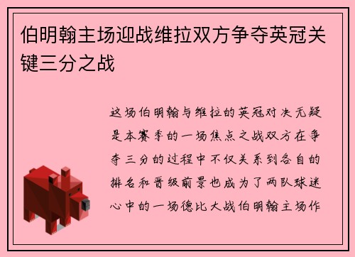 伯明翰主场迎战维拉双方争夺英冠关键三分之战
