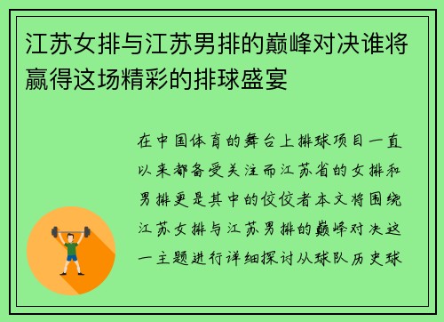 江苏女排与江苏男排的巅峰对决谁将赢得这场精彩的排球盛宴