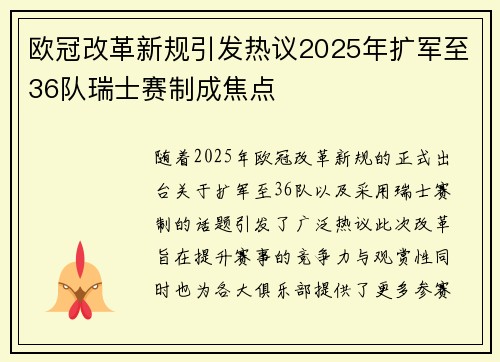 欧冠改革新规引发热议2025年扩军至36队瑞士赛制成焦点
