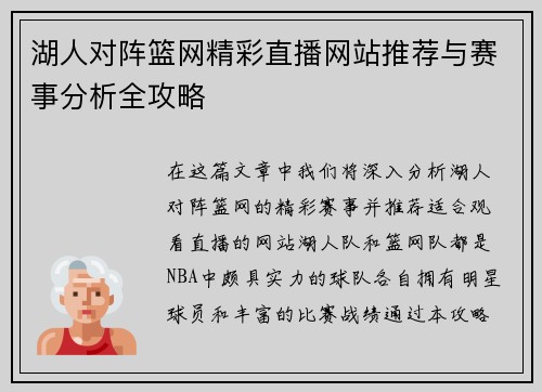 湖人对阵篮网精彩直播网站推荐与赛事分析全攻略