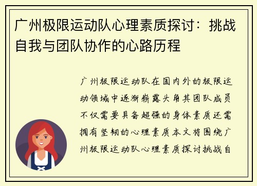 广州极限运动队心理素质探讨：挑战自我与团队协作的心路历程