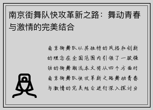 南京街舞队快攻革新之路：舞动青春与激情的完美结合