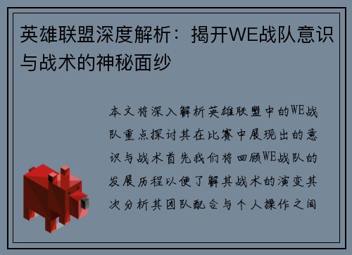 英雄联盟深度解析：揭开WE战队意识与战术的神秘面纱