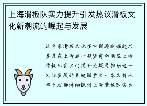 上海滑板队实力提升引发热议滑板文化新潮流的崛起与发展